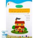 کتاب پرواز در شهرک الفبا (آموزش حروف الفبا و نشانه های فارسی اول دبستان)