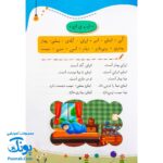 کتاب پرواز در شهرک الفبا (آموزش حروف الفبا و نشانه های فارسی اول دبستان)