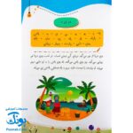 کتاب پرواز در شهرک الفبا (آموزش حروف الفبا و نشانه های فارسی اول دبستان)