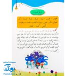 کتاب پرواز در شهرک الفبا (آموزش حروف الفبا و نشانه های فارسی اول دبستان)