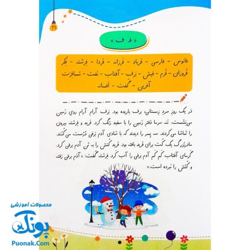 کتاب پرواز در شهرک الفبا (آموزش حروف الفبا و نشانه های فارسی اول دبستان)