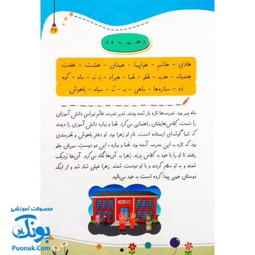 کتاب پرواز در شهرک الفبا (آموزش حروف الفبا و نشانه های فارسی اول دبستان)