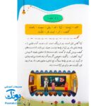 کتاب پرواز در شهرک الفبا (آموزش حروف الفبا و نشانه های فارسی اول دبستان)