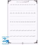 کتاب آموزش خط تحریری به صورت نستعلیق رسم خوش خطی ۲ (جدیدترین روش آموزش خط ریز خودکار برای دانش آموزان و بزرگسالان)