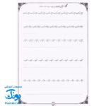 کتاب آموزش خط تحریری به صورت نستعلیق رسم خوش خطی ۲ (جدیدترین روش آموزش خط ریز خودکار برای دانش آموزان و بزرگسالان)