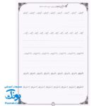 کتاب آموزش خط تحریری به صورت نستعلیق رسم خوش خطی ۲ (جدیدترین روش آموزش خط ریز خودکار برای دانش آموزان و بزرگسالان)