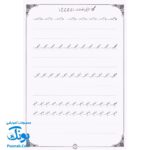 کتاب آموزش خط تحریری به صورت نستعلیق رسم خوش خطی ۲ (جدیدترین روش آموزش خط ریز خودکار برای دانش آموزان و بزرگسالان)