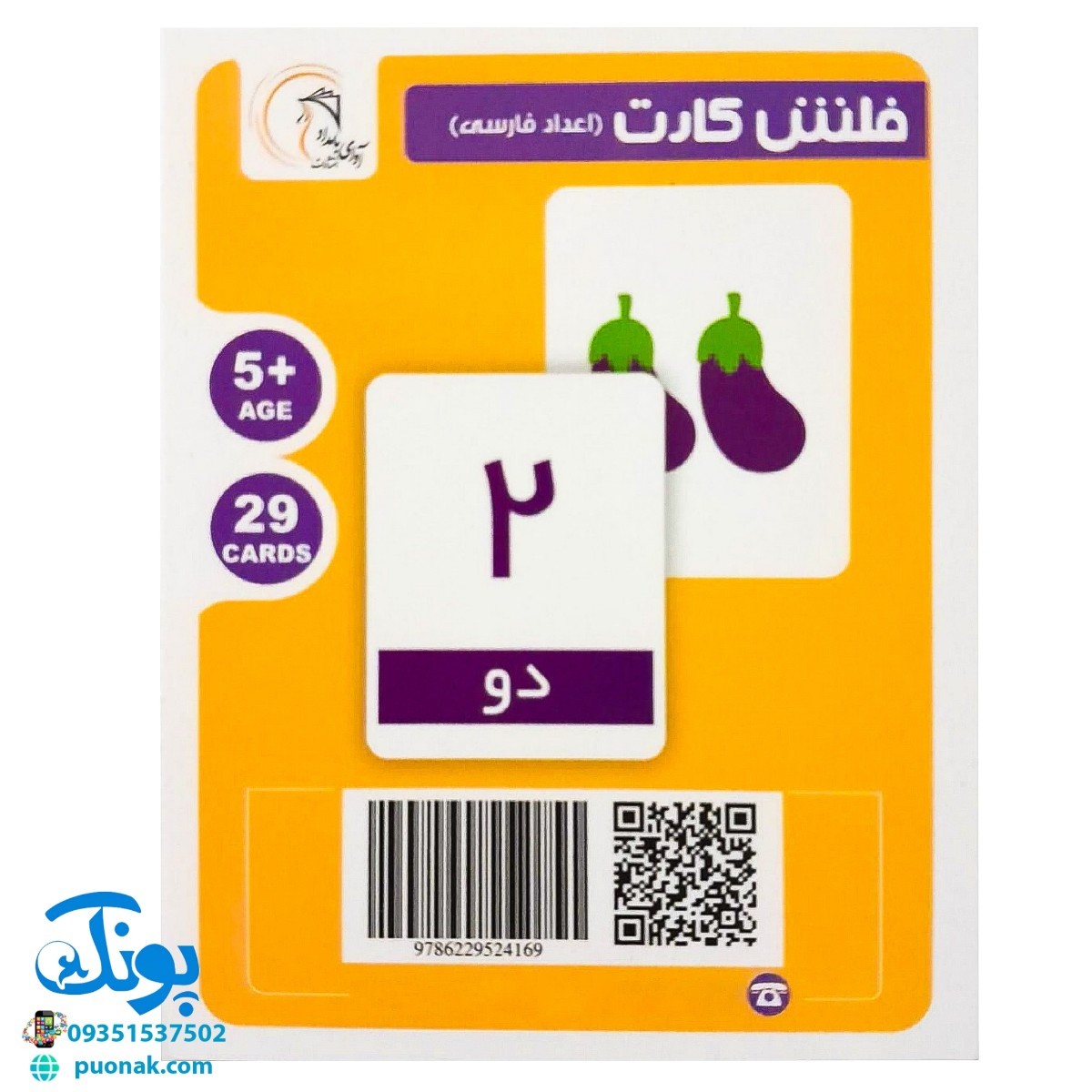 فلش کارت اعداد فارسی مدل آوای بامداد (حاوی ۲۹ کارت)