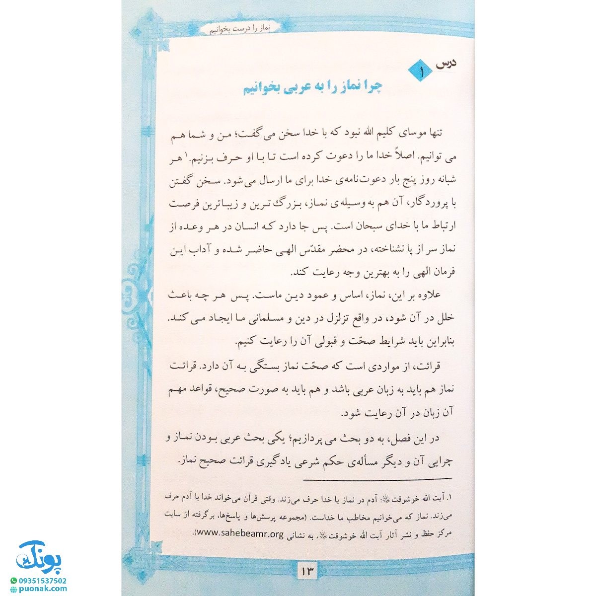 کتاب نماز را درست بخوانیم