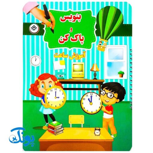 کتاب وایت بردی بنویس و پاک کن آموزش ساعت (آموزش ساعت با تصاویر داستانی جذاب و وقت انجام کارها)