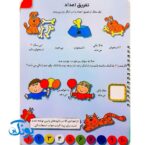 کتاب وایت بردی بنویس و پاک کن آموزش تفریق (آموزش تفریق با تصاویر داستانی رنگی و جذاب)