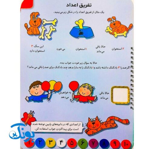 کتاب وایت بردی بنویس و پاک کن آموزش تفریق (آموزش تفریق با تصاویر داستانی رنگی و جذاب)