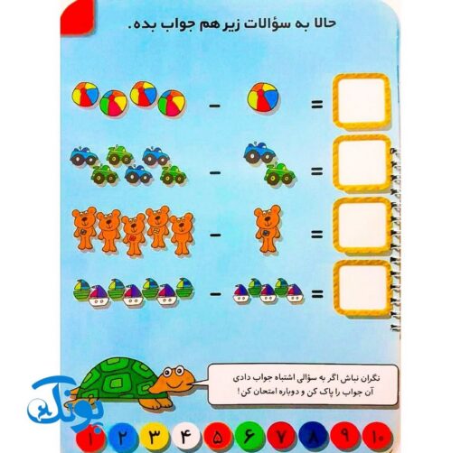 کتاب وایت بردی بنویس و پاک کن آموزش تفریق (آموزش تفریق با تصاویر داستانی رنگی و جذاب)