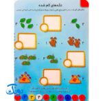 کتاب وایت بردی بنویس و پاک کن آموزش تفریق (آموزش تفریق با تصاویر داستانی رنگی و جذاب)