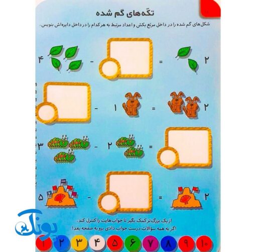 کتاب وایت بردی بنویس و پاک کن آموزش تفریق (آموزش تفریق با تصاویر داستانی رنگی و جذاب)