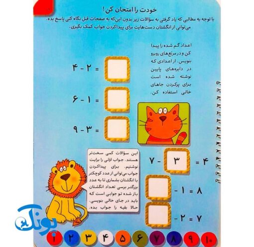 کتاب وایت بردی بنویس و پاک کن آموزش تفریق (آموزش تفریق با تصاویر داستانی رنگی و جذاب)