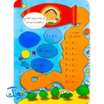 کتاب وایت بردی بنویس و پاک کن آموزش ضرب (آموزش ضرب با تصاویر داستانی رنگی و جذاب)