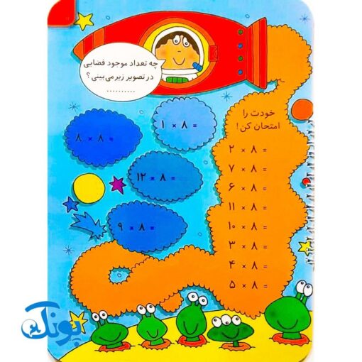 کتاب وایت بردی بنویس و پاک کن آموزش ضرب (آموزش ضرب با تصاویر داستانی رنگی و جذاب)