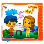 کتاب وایت بردی بنویس و پاک کن آموزش الفبا و اعداد فارسی