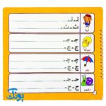 کتاب وایت بردی بنویس و پاک کن آموزش الفبا و اعداد فارسی