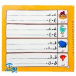 کتاب وایت بردی بنویس و پاک کن آموزش الفبا و اعداد فارسی (آموزش حروف کوچک و بزرگ الفبای فارسی و اعداد فارسی با استفاده از وایت برد)