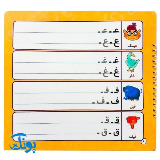 کتاب وایت بردی بنویس و پاک کن آموزش الفبا و اعداد فارسی (آموزش حروف کوچک و بزرگ الفبای فارسی و اعداد فارسی با استفاده از وایت برد)