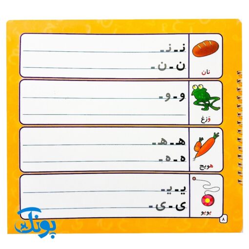 کتاب وایت بردی بنویس و پاک کن آموزش الفبا و اعداد فارسی (آموزش حروف کوچک و بزرگ الفبای فارسی و اعداد فارسی با استفاده از وایت برد)