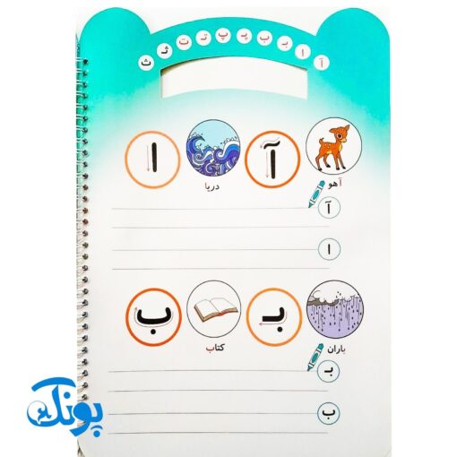 کتاب وایت بردی بنویس و پاک کن دست ورزی (آموزش نشانه های فارسی برای پیش دبستان و پایه اول دبستان به همراه ماژیک)