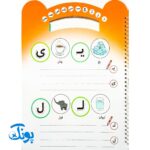کتاب وایت بردی بنویس و پاک کن دست ورزی (آموزش نشانه های فارسی برای پیش دبستان و پایه اول دبستان به همراه ماژیک)