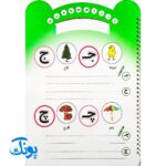 کتاب وایت بردی بنویس و پاک کن دست ورزی (آموزش نشانه های فارسی برای پیش دبستان و پایه اول دبستان به همراه ماژیک)