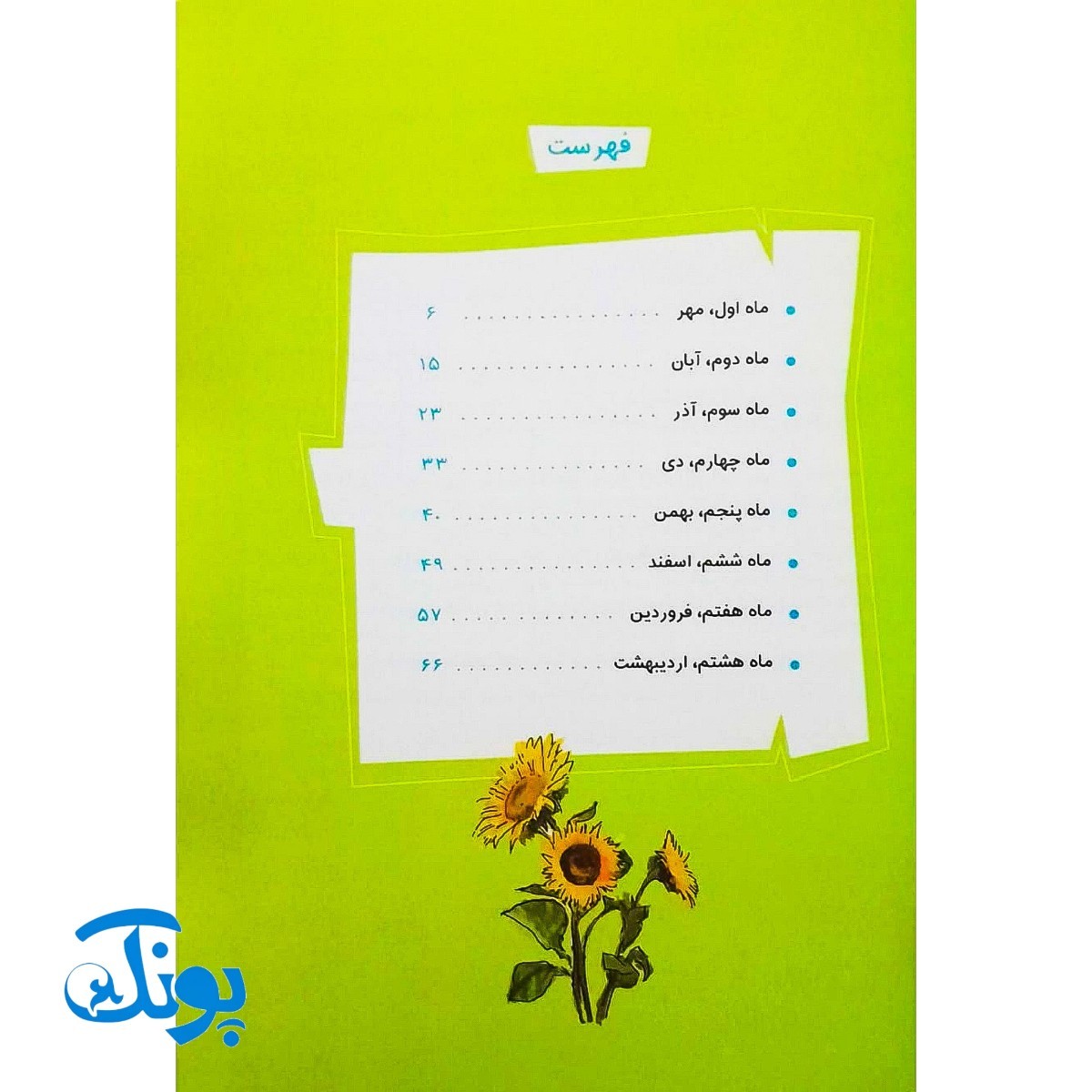 کتاب پا به پای کلاس اولی ها در خانه و مدرسه از مهر تا اردیبهشت