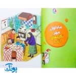 کتاب پا به پای کلاس اولی ها در خانه و مدرسه از مهر تا اردیبهشت
