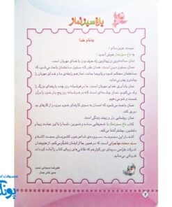 باغ سبز نماز، همراه کودکان در سفر معنویت نماز