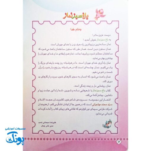 باغ سبز نماز، همراه کودکان در سفر معنویت نماز