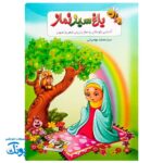 باغ سبز نماز، همراه کودکان در سفر معنویت نماز