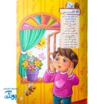 باغ سبز نماز، همراه کودکان در سفر معنویت نماز