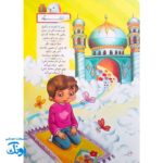 باغ سبز نماز، همراه کودکان در سفر معنویت نماز