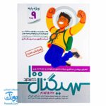 سیگنال ۱۰۰: کلید موفقیت در آزمون‌های تیزهوشان و نمونه دولتی
