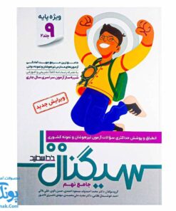 سیگنال ۱۰۰: کلید موفقیت در آزمون‌های تیزهوشان و نمونه دولتی