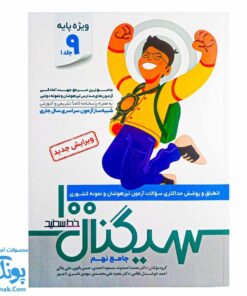 سیگنال ۱۰۰: کلید موفقیت در آزمون‌های تیزهوشان و نمونه دولتی