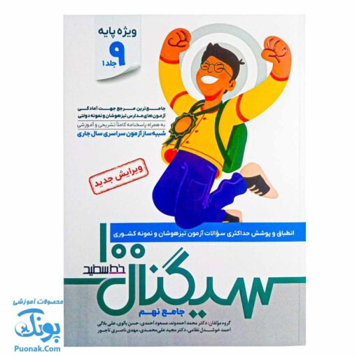 سیگنال ۱۰۰: کلید موفقیت در آزمون‌های تیزهوشان و نمونه دولتی