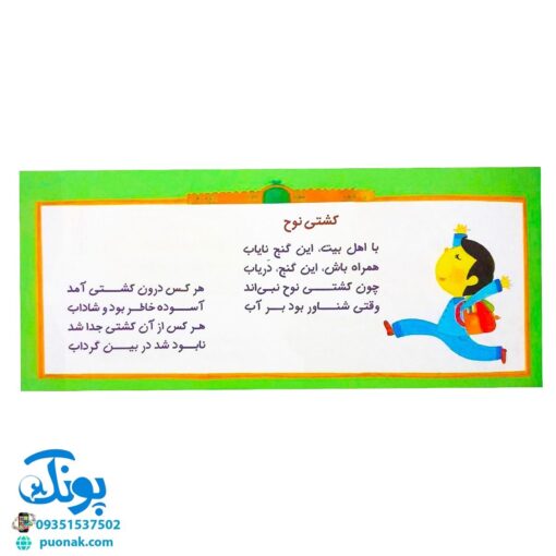 باغ گل اهل بیت علیهم السلام (۴۰ حدیث، شعر، قصه)