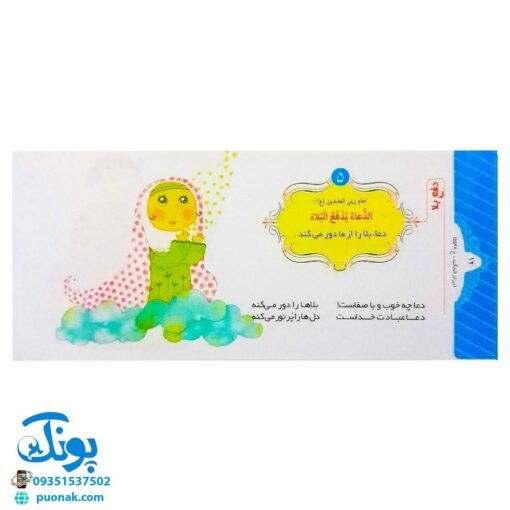 باغ گل اهل بیت علیهم السلام (۴۰ حدیث، شعر، قصه)