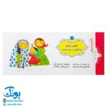باغ گل اهل بیت علیهم السلام (۴۰ حدیث، شعر، قصه)