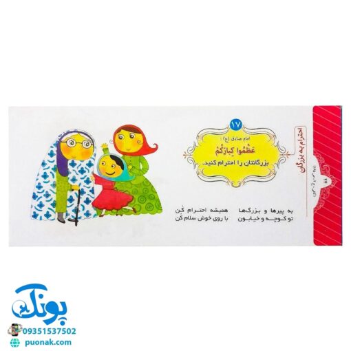 باغ گل اهل بیت علیهم السلام (۴۰ حدیث، شعر، قصه)