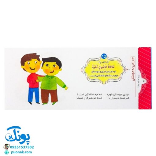 باغ گل اهل بیت علیهم السلام (۴۰ حدیث، شعر، قصه)