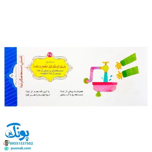 باغ گل اهل بیت علیهم السلام (۴۰ حدیث، شعر، قصه)
