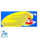 کتاب زنگ بهداشت (آشنایی کودکان با ۱۴ حدیث بهداشتی) ، (دسته چکی)