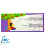 کتاب زنگ بهداشت (آشنایی کودکان با ۱۴ حدیث بهداشتی) ، (دسته چکی)