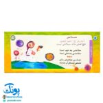 کتاب زنگ بهداشت (آشنایی کودکان با ۱۴ حدیث بهداشتی) ، (دسته چکی)